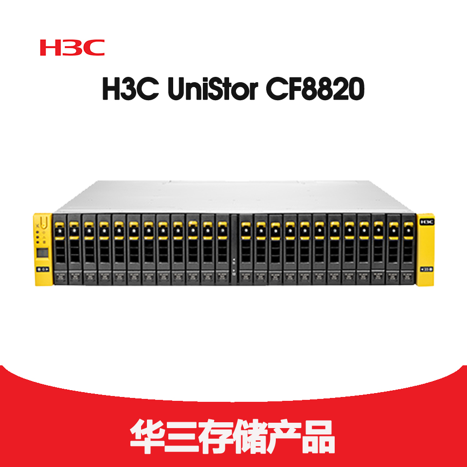 H3C UniStor CF8820 融合存储
