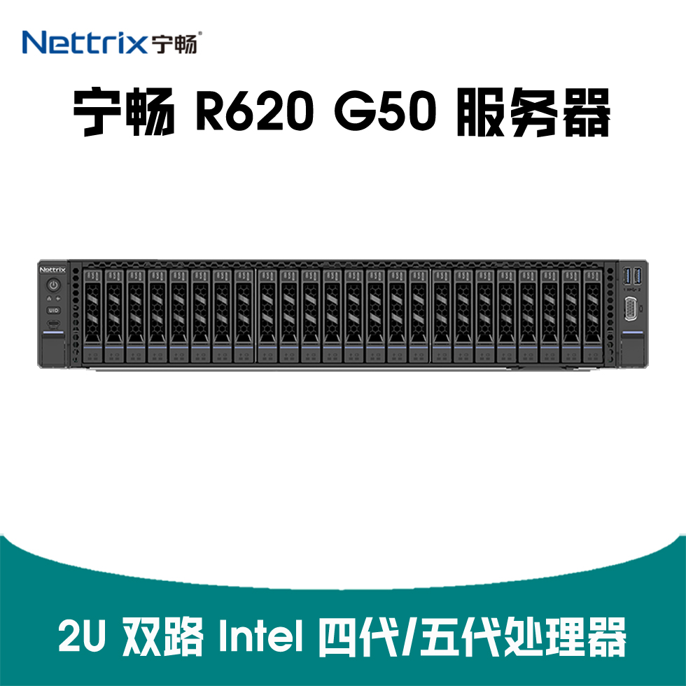 宁畅 R620 G50 服务器