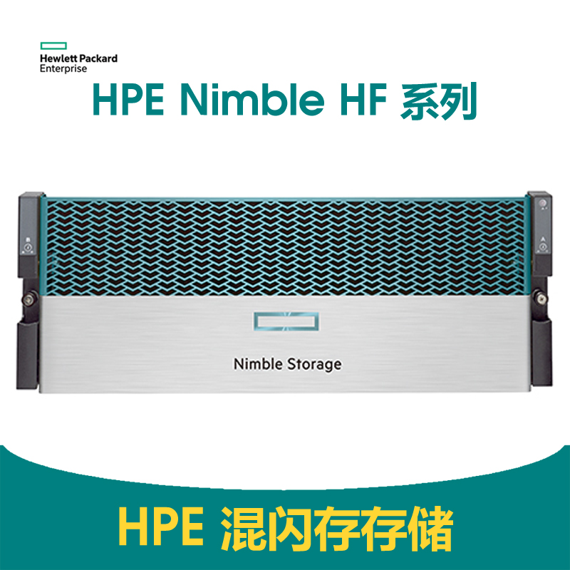HPE Nimble Storage HF20C 闪存阵列