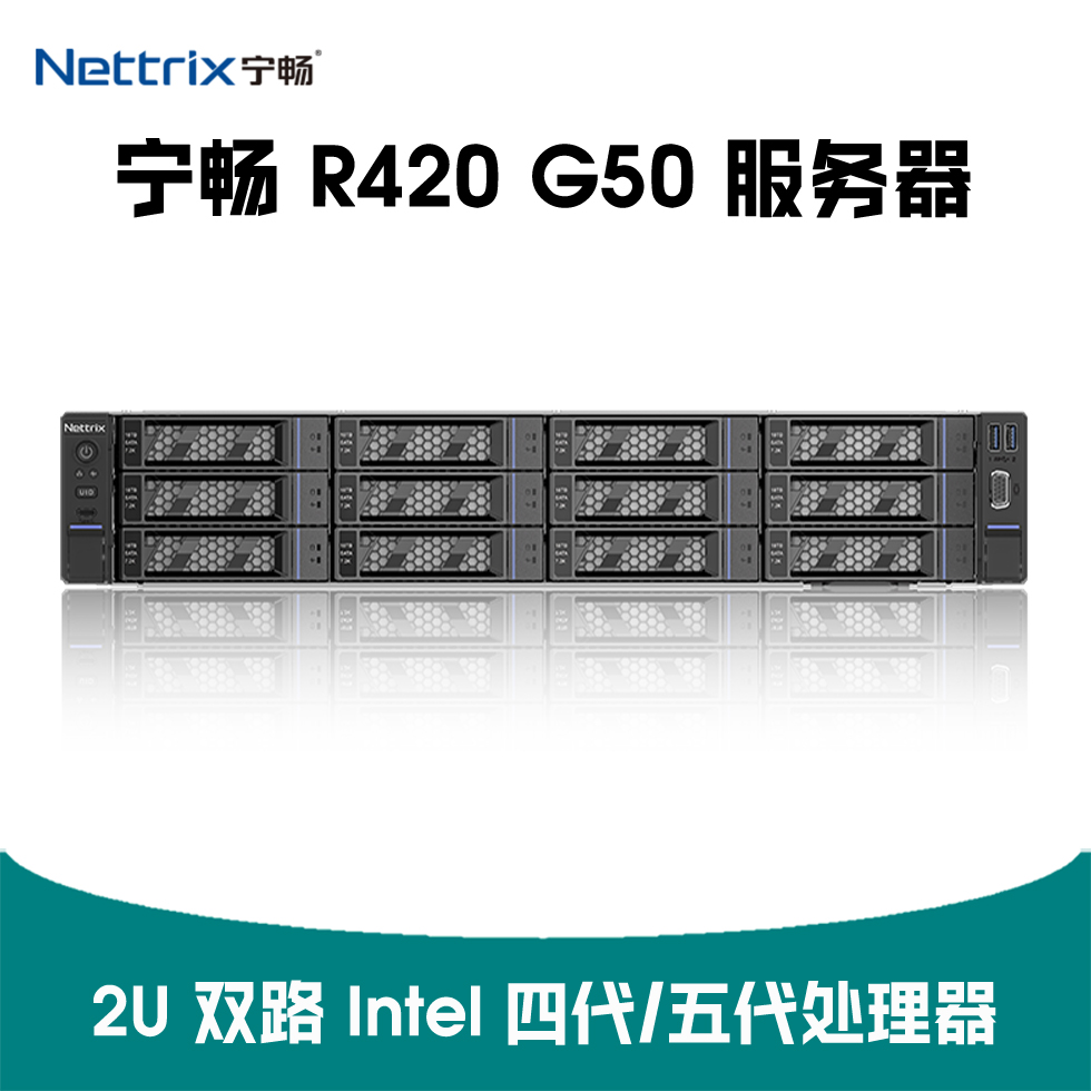 宁畅 R420 G50 服务器