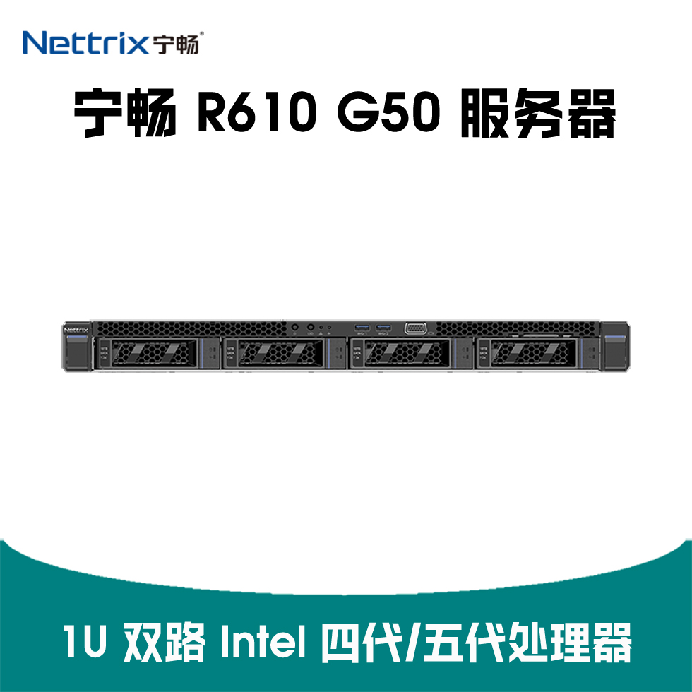 宁畅 R610 G50 服务器