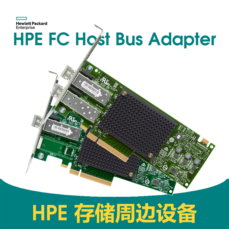 HPE SN1200E 16Gb 单口 HBA卡