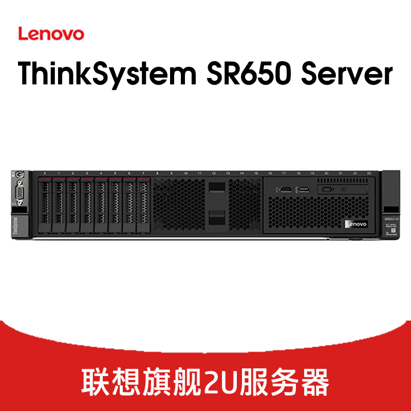 联想 ThinkSystem SR650 服务器