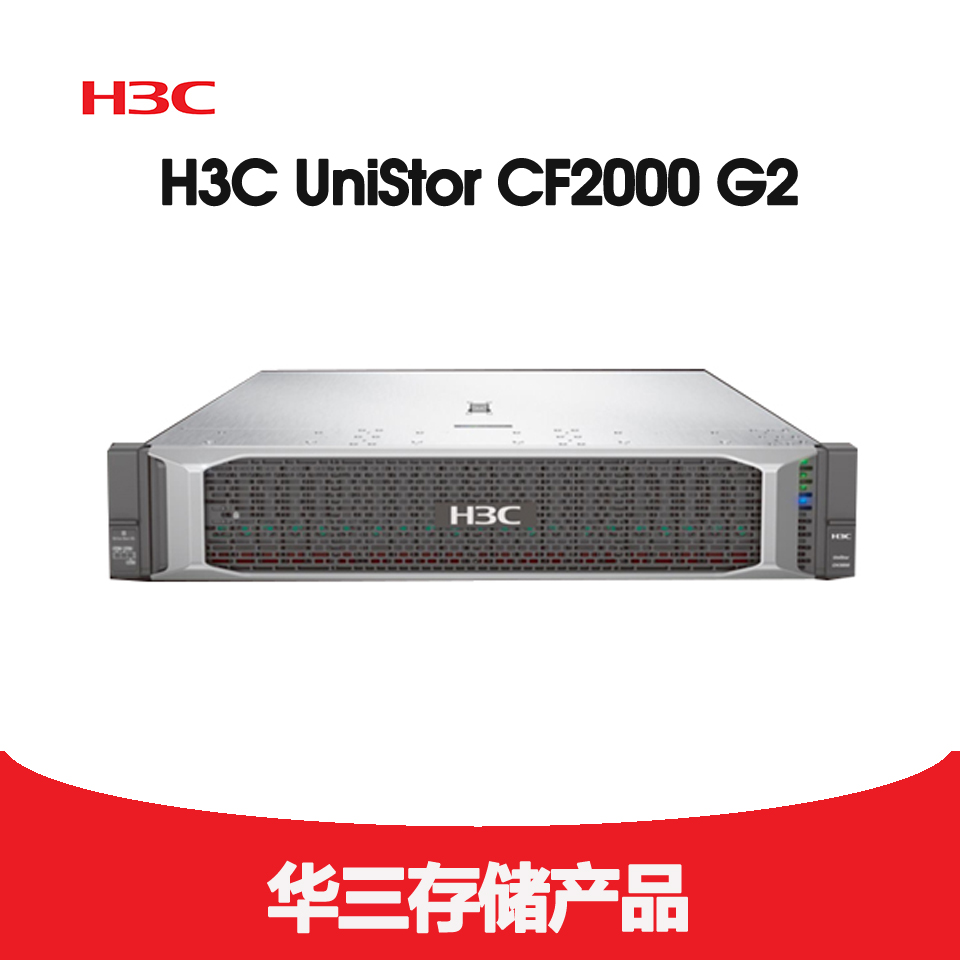 H3C UniStor CF2206 16Gb FC存储