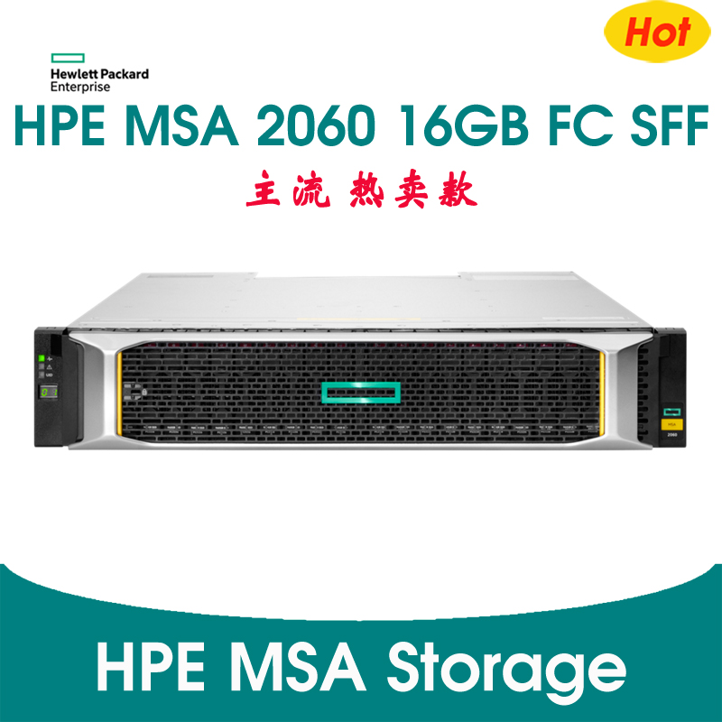 HPE MSA 2060 16Gb FC端口 SFF 存储
