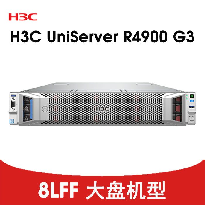 H3C R4900G3 CTO 8LFF 平台