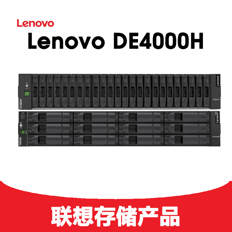 Lenovo ThinkSystem DE4000H-无HIC卡