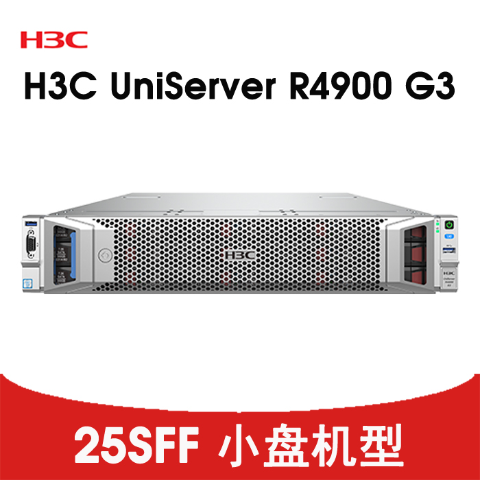 H3C R4900G3 CTO 25SFF 平台
