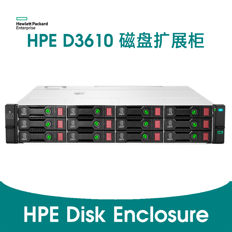 HPE D3610 Enclosure 磁盘柜