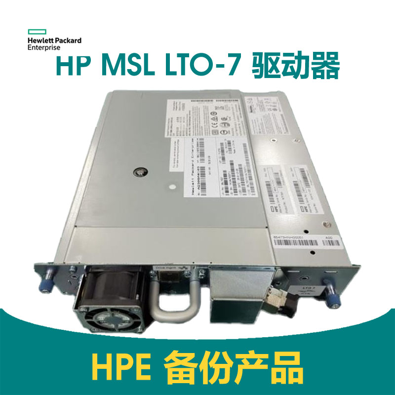 HPE LTO-7 Ultrium 15000 SAS 驱动器