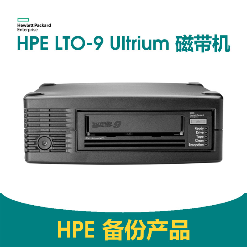 HPE LTO-9 Ultrium 45000 SAS 外置磁带机