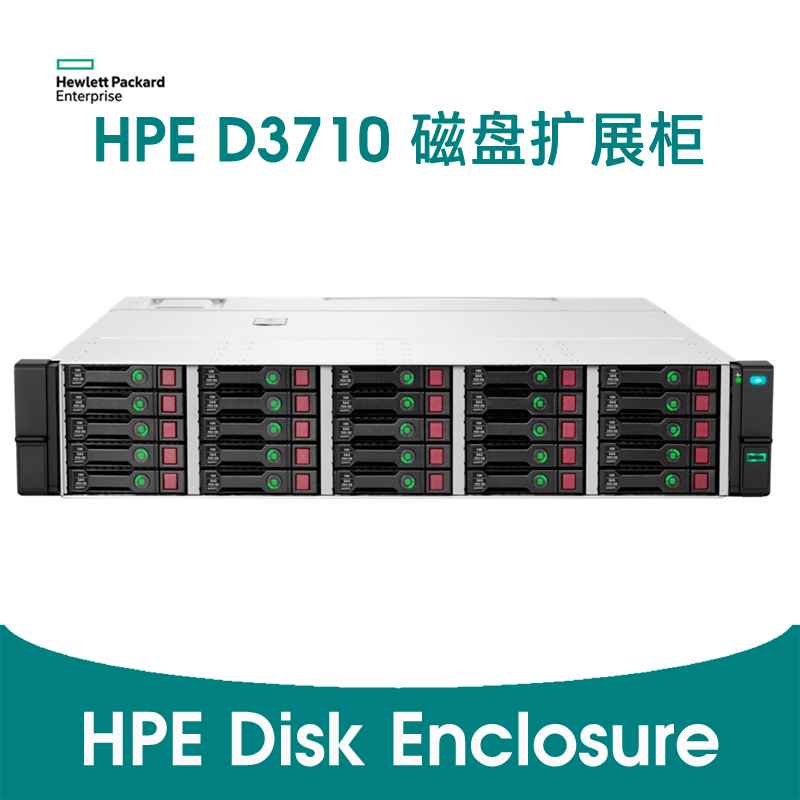 HPE D3710 Enclosure 磁盘柜