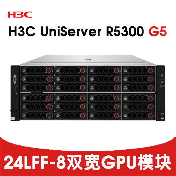 深度学习GPU服务器-H3C R5300 G5 8个双宽GPU