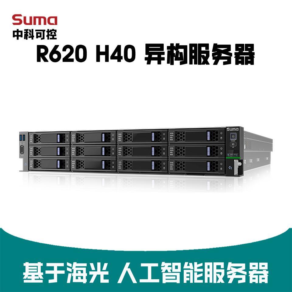 中科可控 R620 H40 服务器