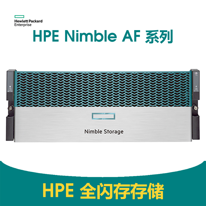 HPE Nimble Storage AF20 全闪存阵列