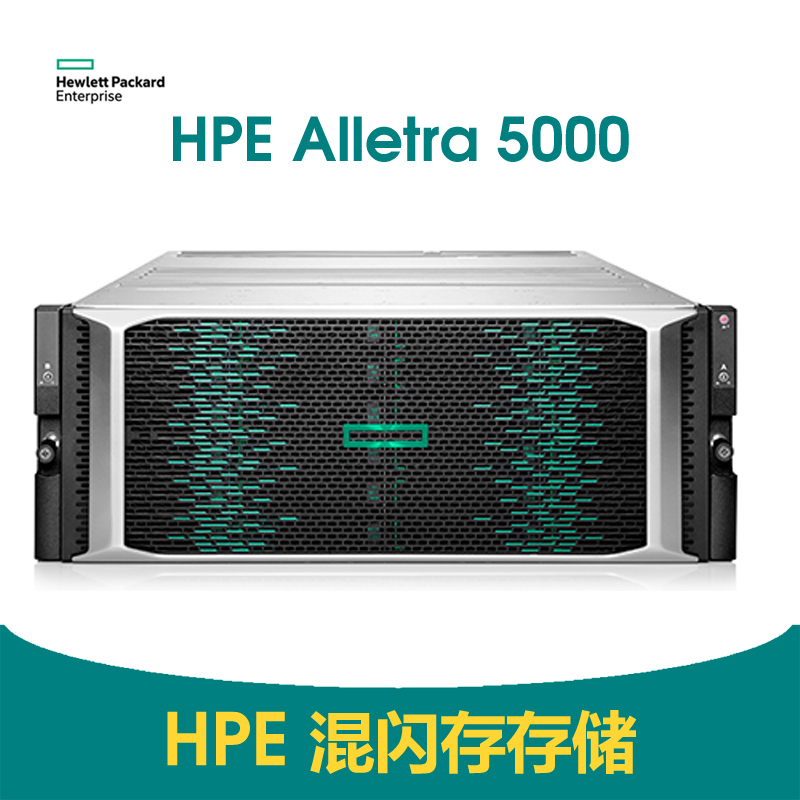 HPE Alletra 5000 智能存储系统