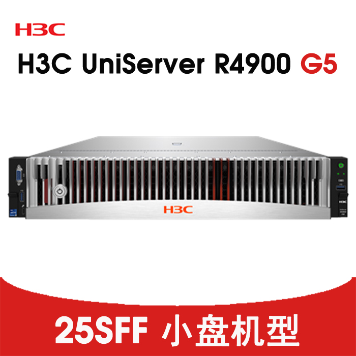 H3C R4900G5 CTO 25SFF 平台