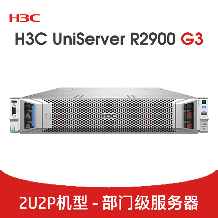 H3C R2900G3 CTO 8SFF 平台