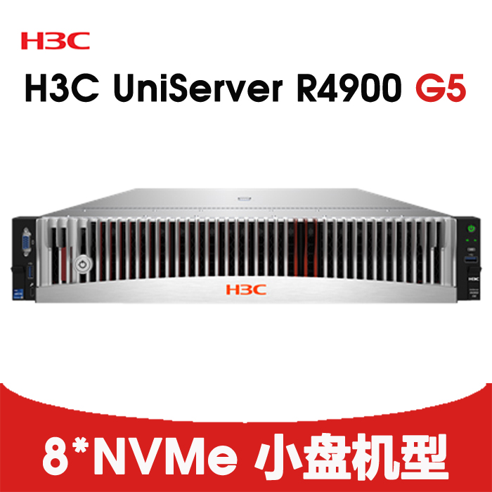 H3C R4900G5 CTO 8SFF（NVME）