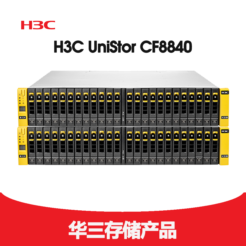H3C UniStor  CF8844 融合闪存