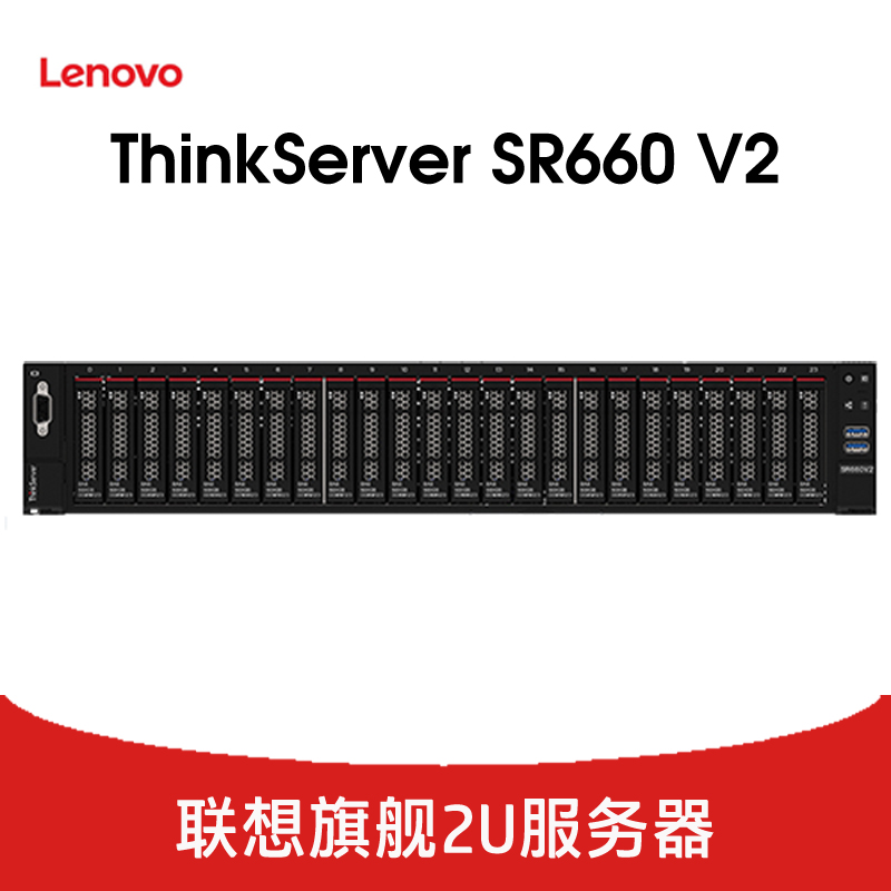 联想 ThinkServer SR660V2 服务器