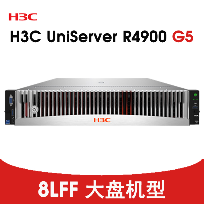 H3C R4900G5 CTO 8LFF 平台