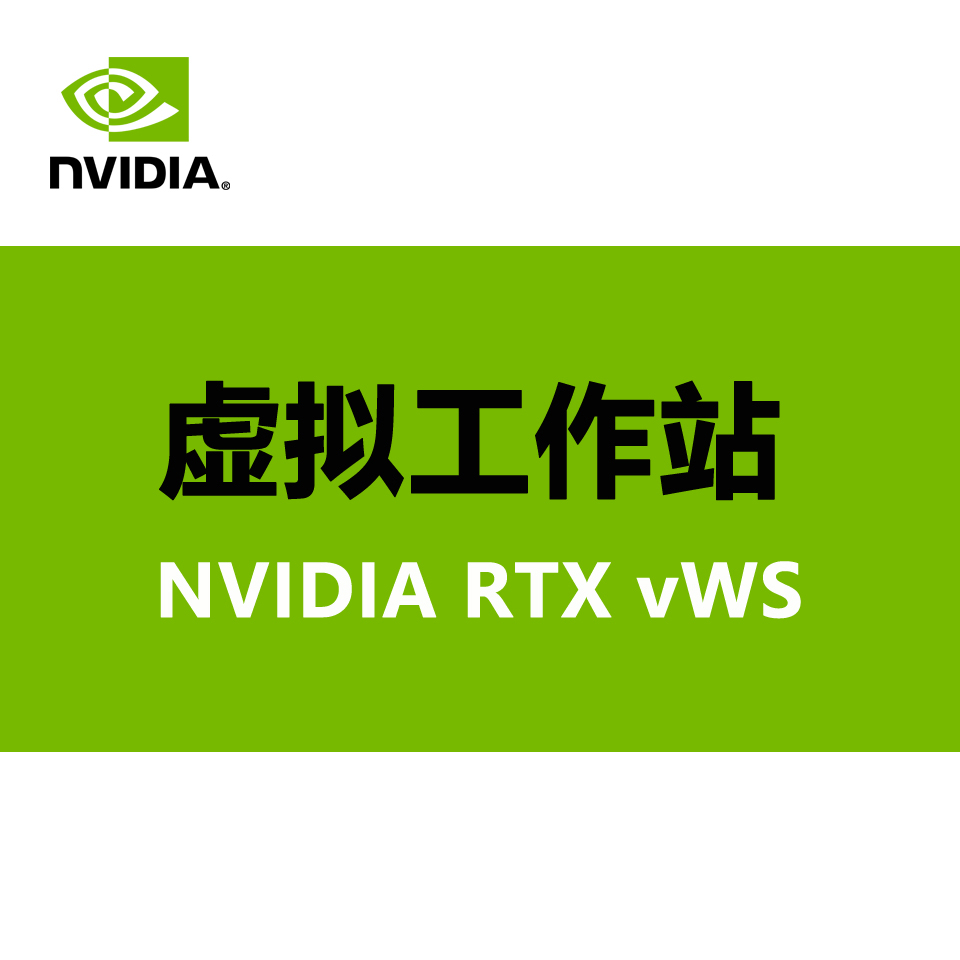 NVIDIA RTX™ Virtual Workstation (vWS)